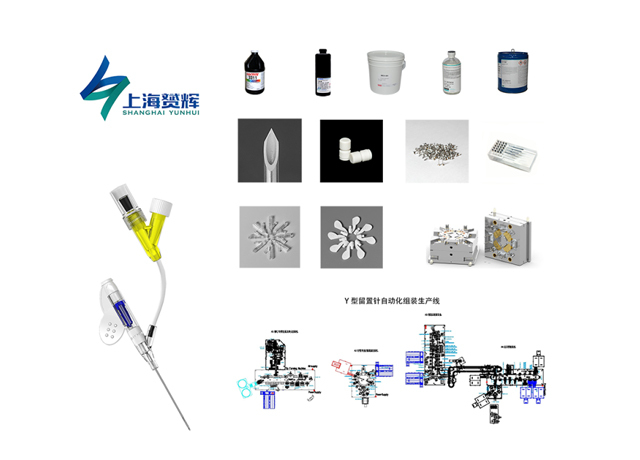 上海赟輝—專業提供留置針耗材、配件、自動化(huà)組裝設備